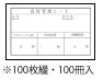 ｷｯﾁﾝﾍﾟｯﾀ(100枚綴･100冊入) ｽﾀﾝﾀﾞｰﾄﾞ No.002【食料雑貨類管理すること消印】【食料雑貨類消印】【お役目用】