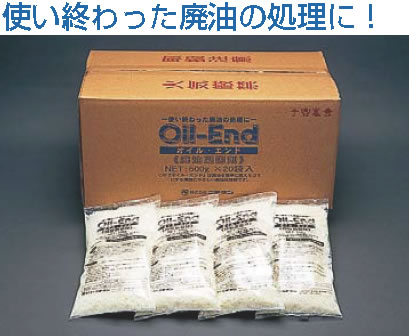 ｵｲﾙ･ｴﾝﾄﾞ (500g･20袋入)【見合う剤】【御役目用】 キッチン用品・食器・調理器具-業務用厨房機器・用品-業務用厨房用品