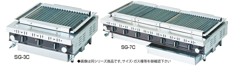ﾛｰｽﾄｸｯｸ SG型 SG-3C (屁っ放り種：プロパン)  LPｶﾞｽ【代引っ張ること不可】【焼き物器】【御勤め用】