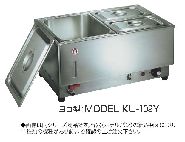 明かりﾌｰﾄﾞｳｫｰﾏｰ1/1ﾖｺ型 KU-108Y【代引っ張ること不可】【スープウォーマー】【卓上ウォーマー】【御勤め用】