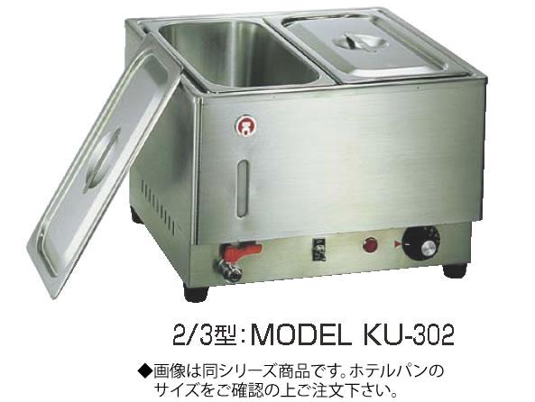 電気ﾌｰﾄﾞｳｫｰﾏｰ2/3型 KU-302【代引き不可】【スープウォーマー】【卓上ウォーマー】【業務用】｜KIPROSTARストア