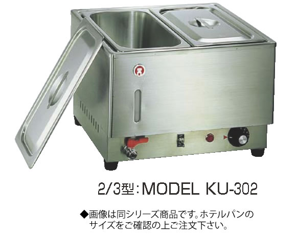 灯し火ﾌｰﾄﾞｳｫｰﾏｰ2/3型 KU-303【代引っ張ること不可】【スープウォーマー】【卓上ウォーマー】【お役目用】