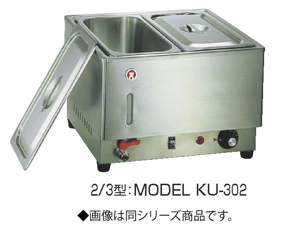 灯し火ﾌｰﾄﾞｳｫｰﾏｰ2/3型 KU-304【代引っ張ること不可】【スープウォーマー】【卓上ウォーマー】【お役目用】
