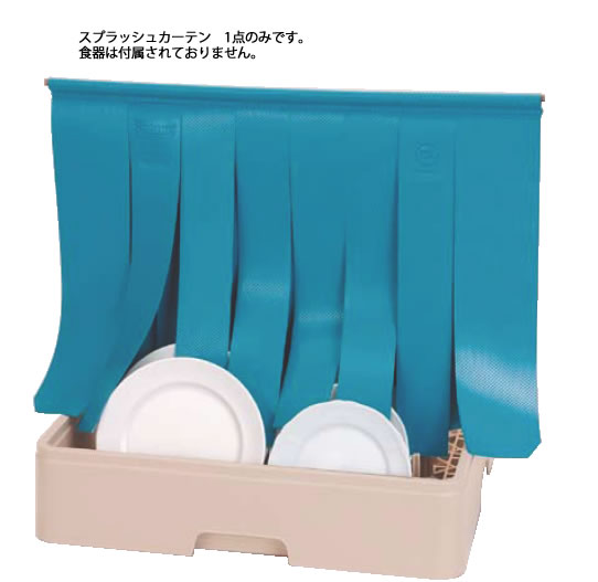 レーバン食器洗浄機用スプラッシュカーテン 小 【食器洗浄機】【洗浄用ラック 洗浄ラック】【Raburn】【食器洗浄機用ラック】【業務用】|KIPROSTARストア