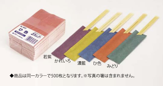 楽天市場】箸袋｢古都の彩｣(500枚束ｼｭﾘﾝｸ) 柾紙 No.4522 ひ色【はし