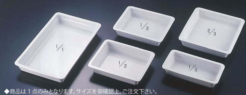 ｼｪｰﾝﾊﾞﾙﾄﾞ 瀬戸もの製ﾌｰﾄﾞﾊﾟﾝ 2/3 9-880017-11【ビュッフェ バイキング】【バンケットウェア】【チェーフィング ウォーマー】【照明ランプ】【飾りつけ台】【お役目用】