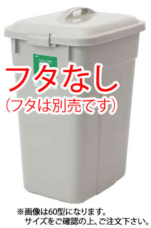 ｾｷｽｲ ｴｺﾎﾟﾘﾍﾟｰﾙ 角型 ｸﾞﾚｰ 45型 本体【ごみ箱】【リサイクルボックス】【ダストボックス】【ペール】【業務用】