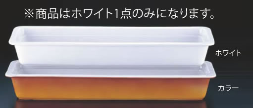 ﾛｲﾔﾙ陶器製 角ｶﾞｽﾄﾛﾉｰﾑﾊﾟﾝ PB625-24 2/4 ﾎﾜｲﾄ【バイキング】【ビュッフェ】【盛皿】【業務用】｜KIPROSTARストア