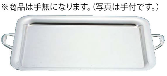 UK18-8ﾌﾟﾚｰﾝﾀｲﾌﾟ角盆 32ｲﾝﾁ(手無)【代引っ張ること不可】【ビュッフェ】【バイキング】【バンケットウェア】【皿】【18-8ステンレス鋼】【御勤め用】