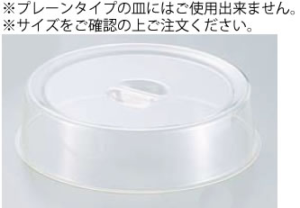 UKﾎﾟﾘｶｰﾎﾞｽﾀｯｷﾝｸﾞ丸皿ｶﾊﾞｰ 14ｲﾝﾁ用【バイキング】【ビュッフェ】【バンケットウェア】【業務用】