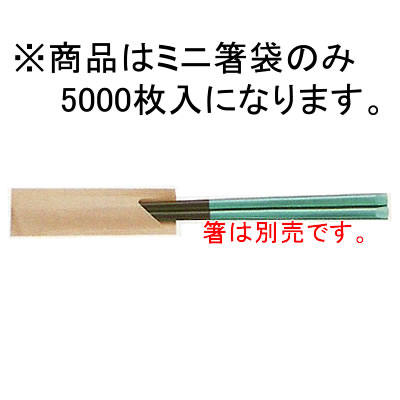 ミニ箸袋 日本の色 しらちゃ