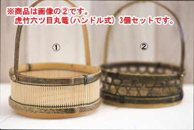 新着商品 楽天市場 3コセット 虎竹六ツ目丸篭 ハンドル式 3コセット Kiprostarストア 第1位獲得 Www Siapctg Com Co
