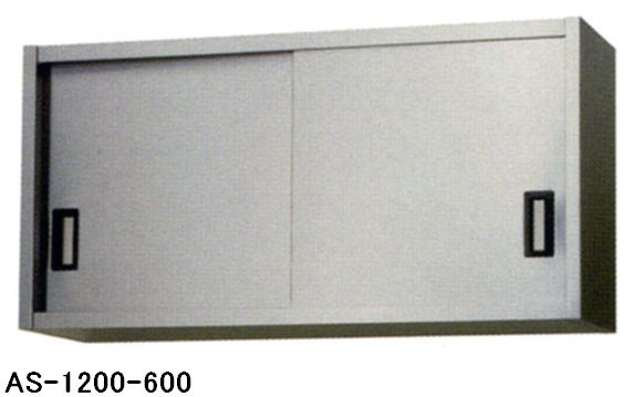 東製作所 ステンレス吊戸棚 W1200*D350*H600 AS-1200-600|厨房1番