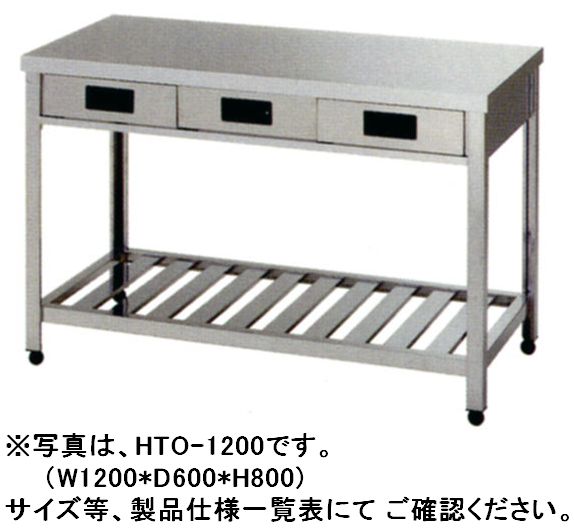 東製作所　片面引出し付作業台 W900*D600*H800 HTO｜厨房１番