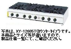 コメットカトウ 5口卓上ガスコンロ XYつづき物 W1500*D600*H250 XY-1560T-C ガスコンロ-その他-キッチン家電