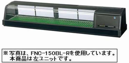 新品 ホシザキ 恒温高湿ネタケース LED照明付 FNC-150CL-L