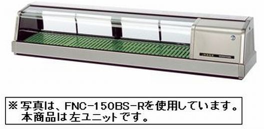 41%OFF【極美品】 ホシザキ ネタケース FNC-90BS LED FNC-90CS-R(右ユニット,LED照明)|ホシザキ恒温高湿ネタケース | 業務用