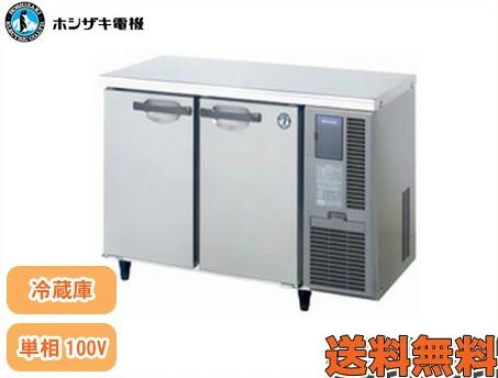 ホシザキ コールドテーブル冷蔵庫 RT-120SNG-1-R インバーター制御(右ユニットタイプ)｜厨房１番