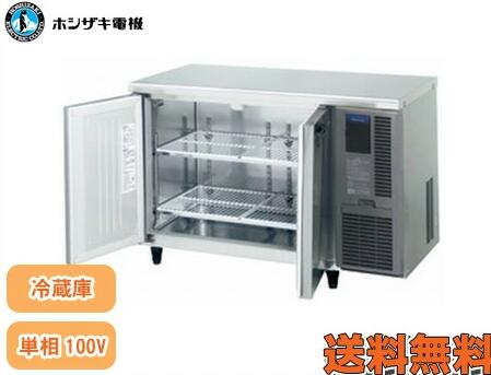 ホシザキ 冷ややかさ速見表電気冷蔵庫 RT-120SNG-1-RML はたご屋取り替えっこ抑えつける(右単一のもの手合い) 業務用冷蔵庫-キッチン家電