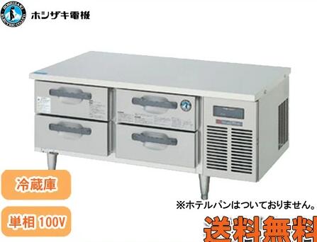 ホシザキ ドロワー冷蔵庫(2段) RTL-120DDCG-R(右ユニットタイプ)｜厨房１番
