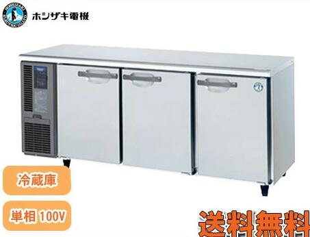 楽天市場】【新品】ホシザキ 自然冷媒業務用テーブル型冷蔵庫