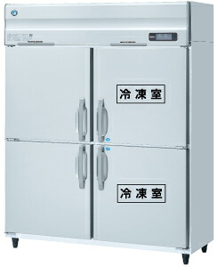 新品 ホシザキ 自然冷媒業務用冷凍冷蔵庫 タテ型冷凍冷蔵庫　HRF-150BFTタテ型 インバーター制御 業務用 冷凍冷蔵庫　ホシザキ 冷凍冷蔵庫 業務用冷凍冷蔵庫　ホシザキ冷凍冷蔵庫