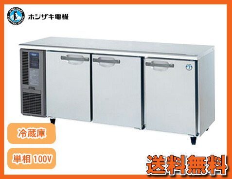 楽天市場 新品 ホシザキ コールドテーブル冷蔵庫 Rt 180sng インバーター制御 厨房１番