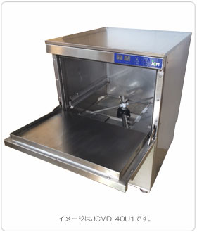ジェーシーエム/JCM 業務用 食器洗浄機 アンダーカウンタータイプ (単相100V）JCMD-40U1｜厨房１番