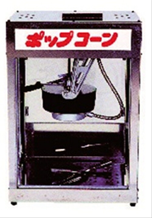 ポップコーン機　ＰＯＰ&minus;４Ｆ型｜厨房１番