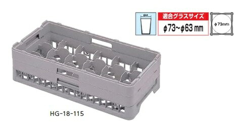 １８分け取り水飲み仕合わせ ＨＧ－１８－１１５