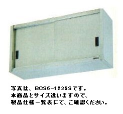 新品 マルゼン 吊戸棚ステンレス戸 1200×350×900 BCS9-1235S
