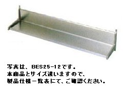 新品 マルゼン 平棚　1500×250×250　BES25-15