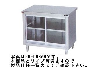 新品 マルゼン調理台 引戸付(ガラス戸) BH-156GN (バックガードなし）幅1500ｘ奥行600ｘ高さ800(mm)