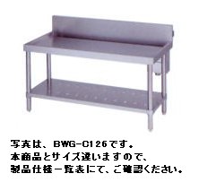 新品 マルゼン中華コンロ台　BWG-C156　(バックガードあり）幅1500ｘ奥行600ｘ高さ650(mm)｜厨房１番