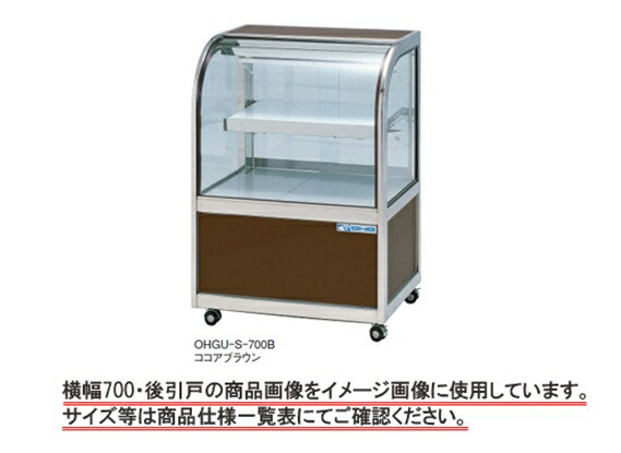 大穂 冷蔵陳列場 前引戸 OHGU-Sk-1800F