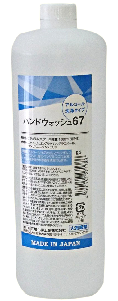 爆安プライス 一箱 手指使用アルコール製剤 エタノール製剤 アルコール濃度67% 1000mL×15本入 ハンドウォッシュ67 日用消耗品