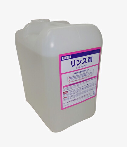 79%OFF 業務用 食器洗浄機用乾燥仕上剤 リンスドライMD 即納 10Kｇ 厨房一番