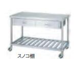 シンコー やり方台 WDSNC-12060-U75