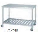 シンコー 御役目台 WSNC-7560-U100