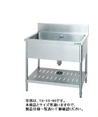 新品 タニコー1槽シンク TXA-1S-45 （バックガードあり）幅450×奥行600×高さ800(mm)流し台 シンク  厨房 シンク業務用 シンク  流し台 ステンレス