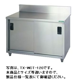 新品 タニコー 調理台（バックガードあり） 1500&times;600&times;800TXA-WCT-150｜厨房１番
