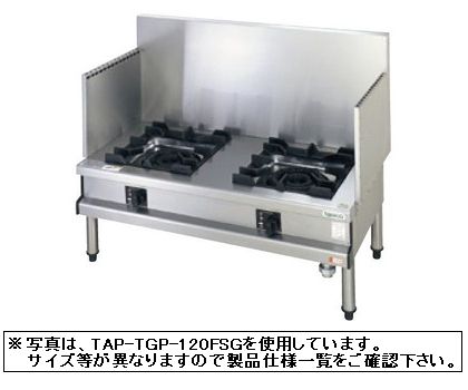新品 タニコーガスローレンジ ( 吸いもの領域 )TGL-A0920A-Uプラスワンシリーズマッチ焚き附ける遣りくち バーナ2口幅900×奥ふかさ750×高さ450(粍)
