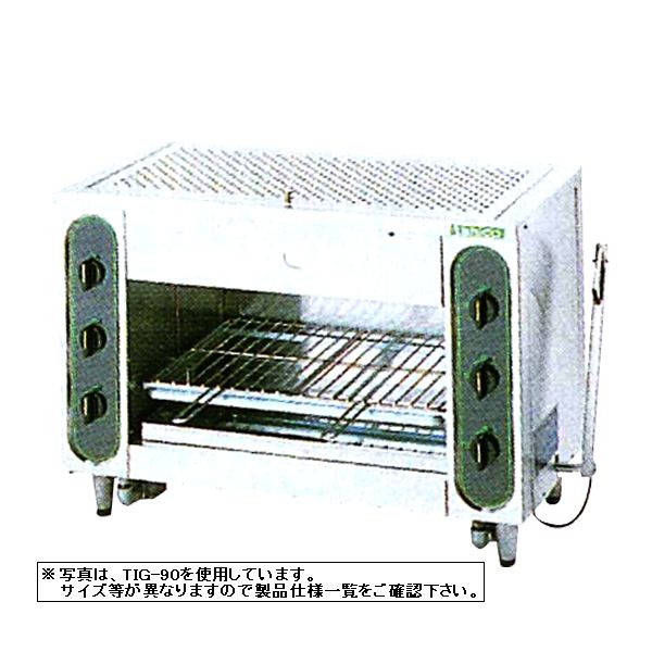 新品 タニコー ガス赤外線グリラー TIG-60