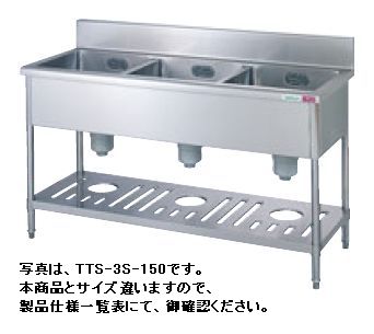 タニコー三槽シンクW1800*D750*H850TA-3S-180A｜厨房１番