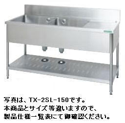 新品 タニコー　2槽シンク　水切付 TXA-2SL-120（バックガードあり） 幅1200×奥行600×高さ800 流し台 シンク　　厨房 シンク 業務用 シンク　　流し台 ステンレス
