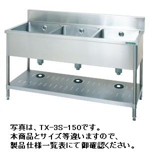 新品 タニコー　3槽シンク TXA-3S-180A（バックガードあり） 幅1800×奥行750×高さ800 流し台 シンク　　厨房 シンク 業務用 シンク　　流し台 ステンレス