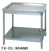 新品 タニコー 水切台（うしろ側かばい立てなし）900×750×800 TXA-CL-90ANB