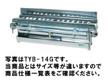 新品 タニコー ガス焼き鳥器 TYB-18G