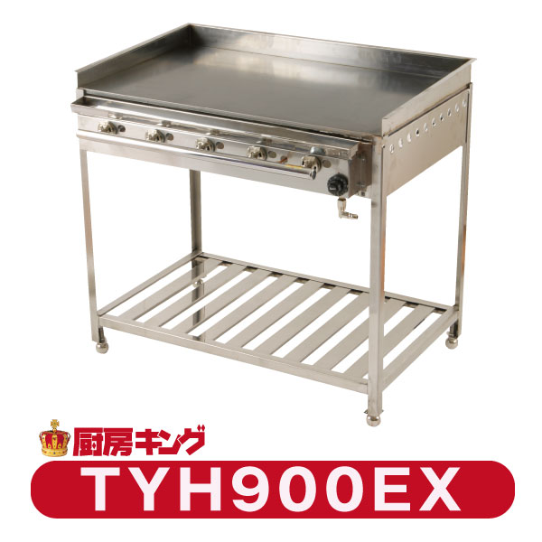 正規販売店】 業務用厨房機器販売店おいしい厨房IKK グリドル 高足組立 