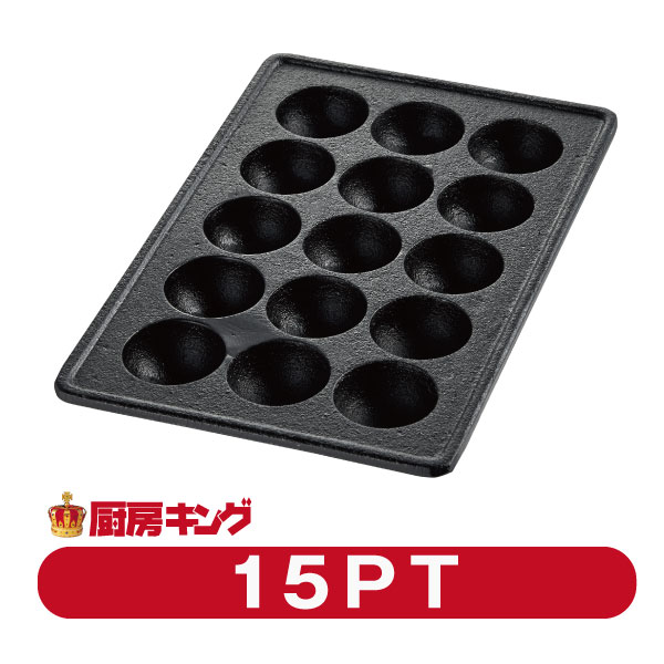 IKK 15穴用 たこプレート 1枚 鉄鋳物 15PT【送料無料】 4,682円